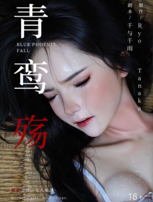 Mật Vụ Phượng Hoàng
