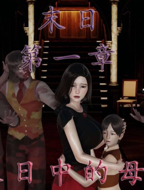 MẸ VÀ CON TRONG NGÀY TẬN THẾ