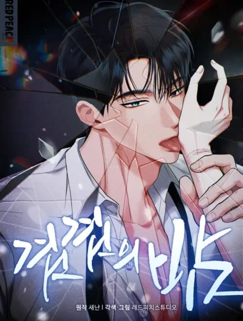 Đêm Chồng Chất